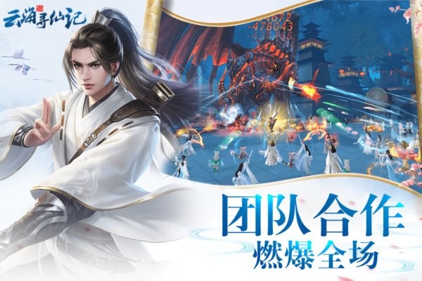 云海寻仙记最新版本游戏截图2