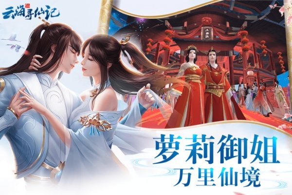 云海寻仙记最新版本游戏截图3