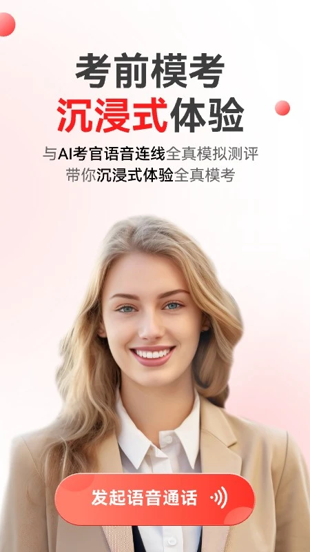 同桌语伴app下载