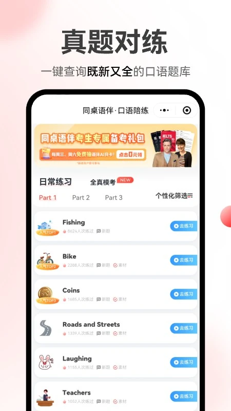 同桌语伴最新版截图1