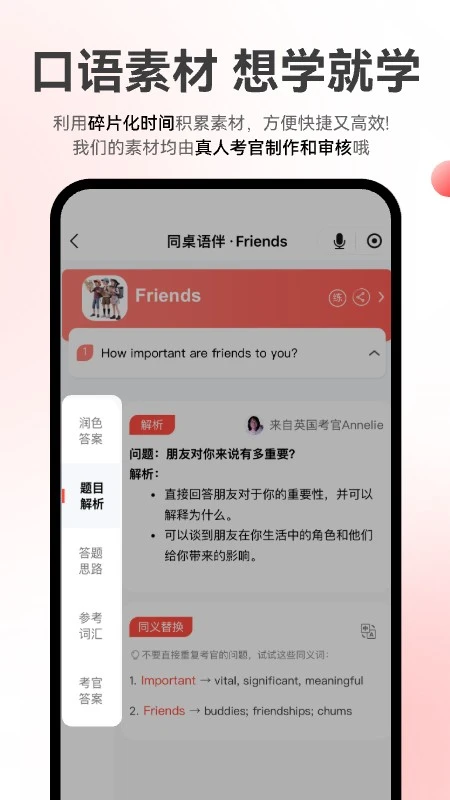 同桌语伴最新版截图2
