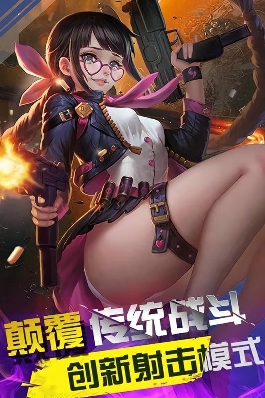 子弹少女官方版截图3