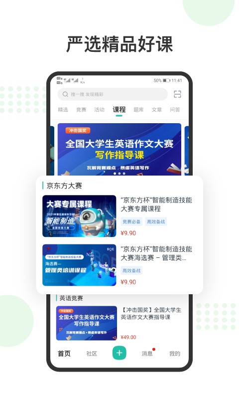 赛氪大学生英语竞赛2025截图1