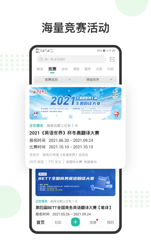 赛氪大学生英语竞赛2025截图4