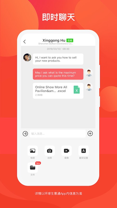 环球生意通最新版(改名GS生意通)截图1