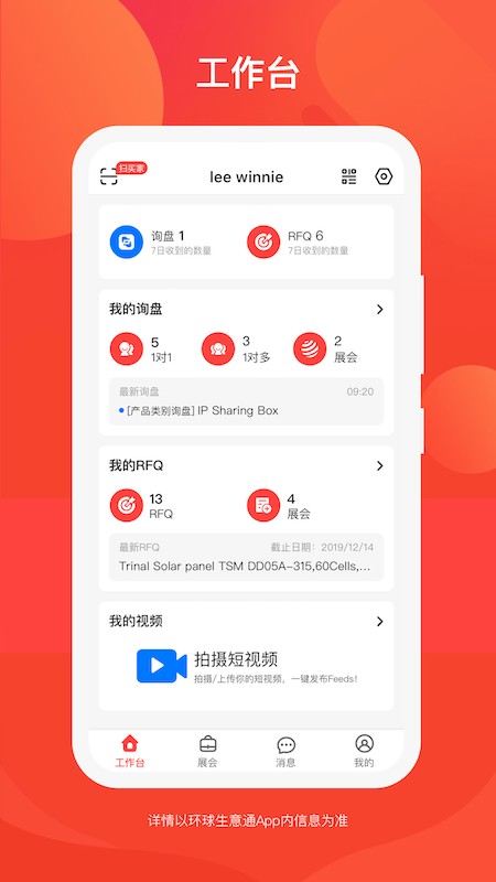 环球生意通最新版(改名GS生意通)截图5