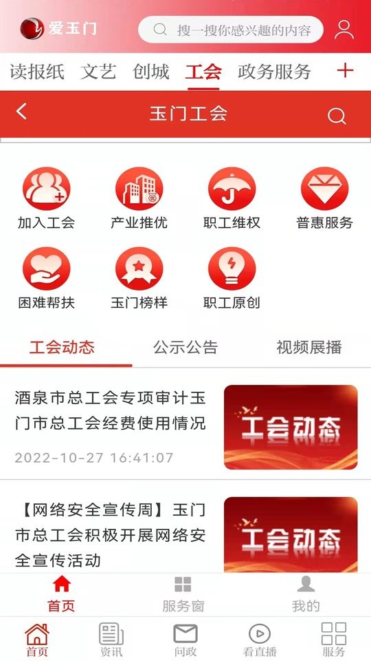 爱玉门客户端下载安装