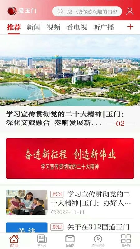 爱玉门app截图1