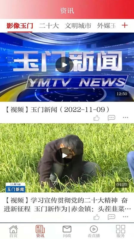 爱玉门app截图2