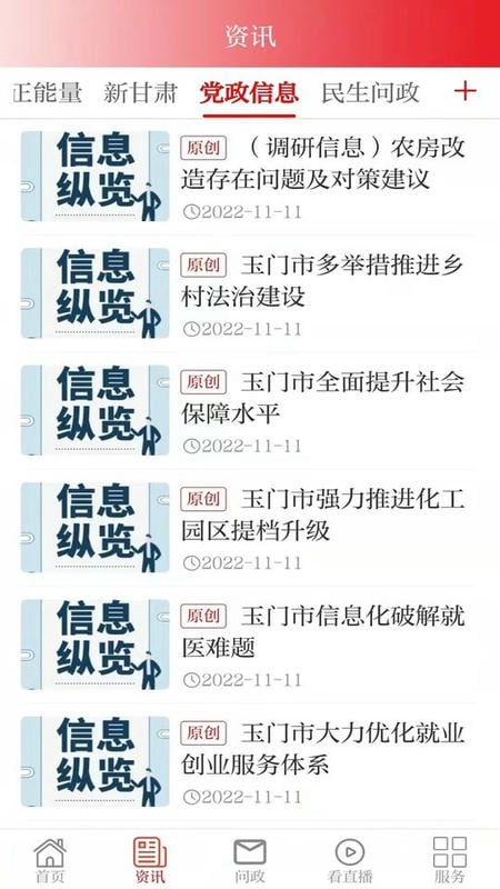 爱玉门app截图3
