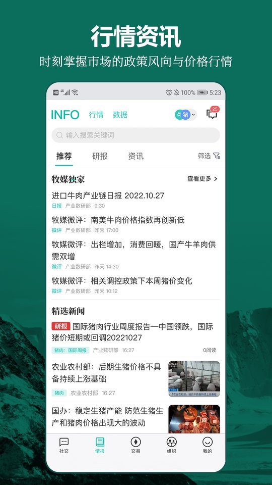 牧集终端app