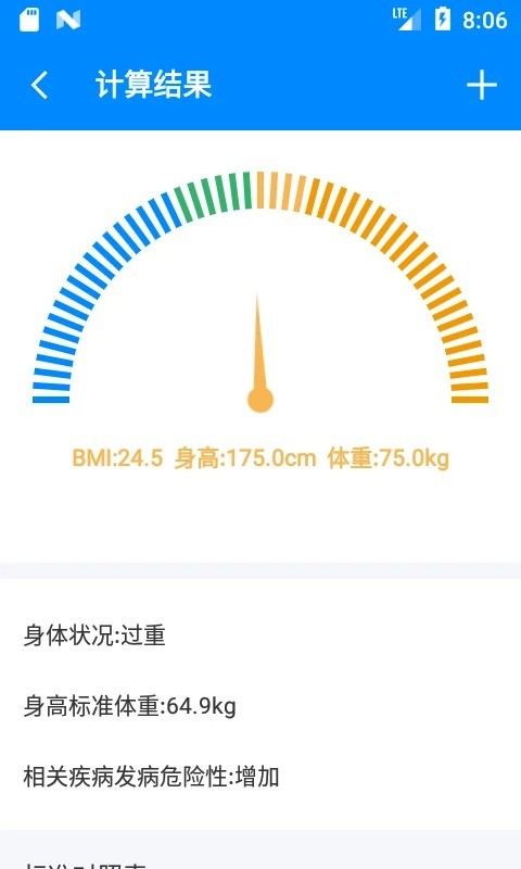 BMI计算器软件截图1