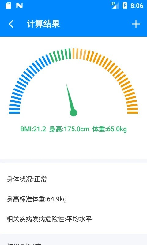 BMI计算器软件截图3