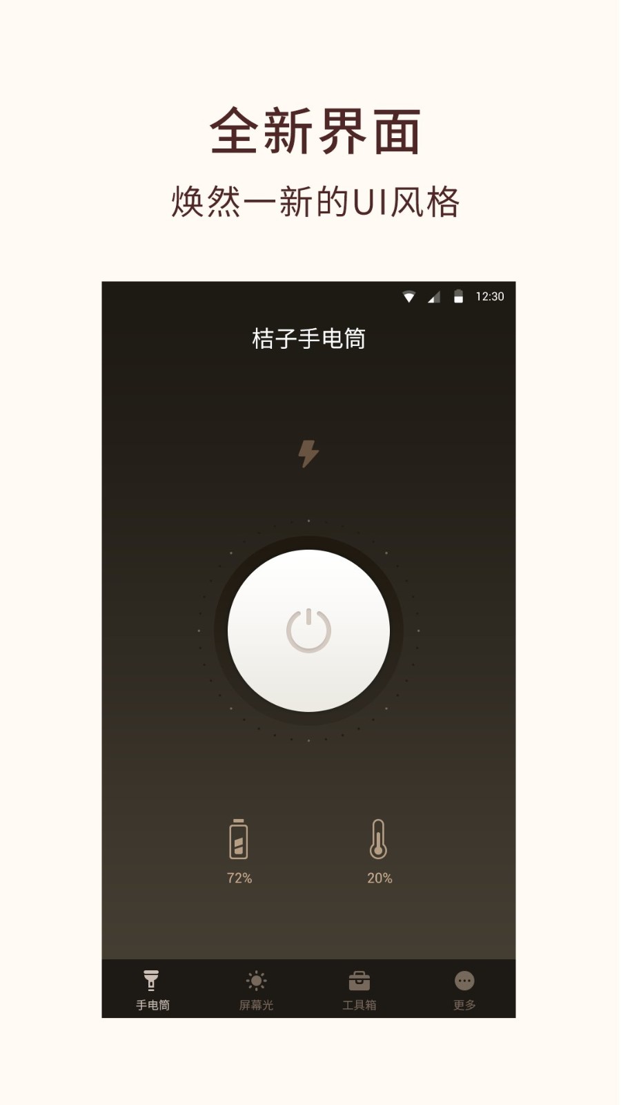 桔子手电筒app下载