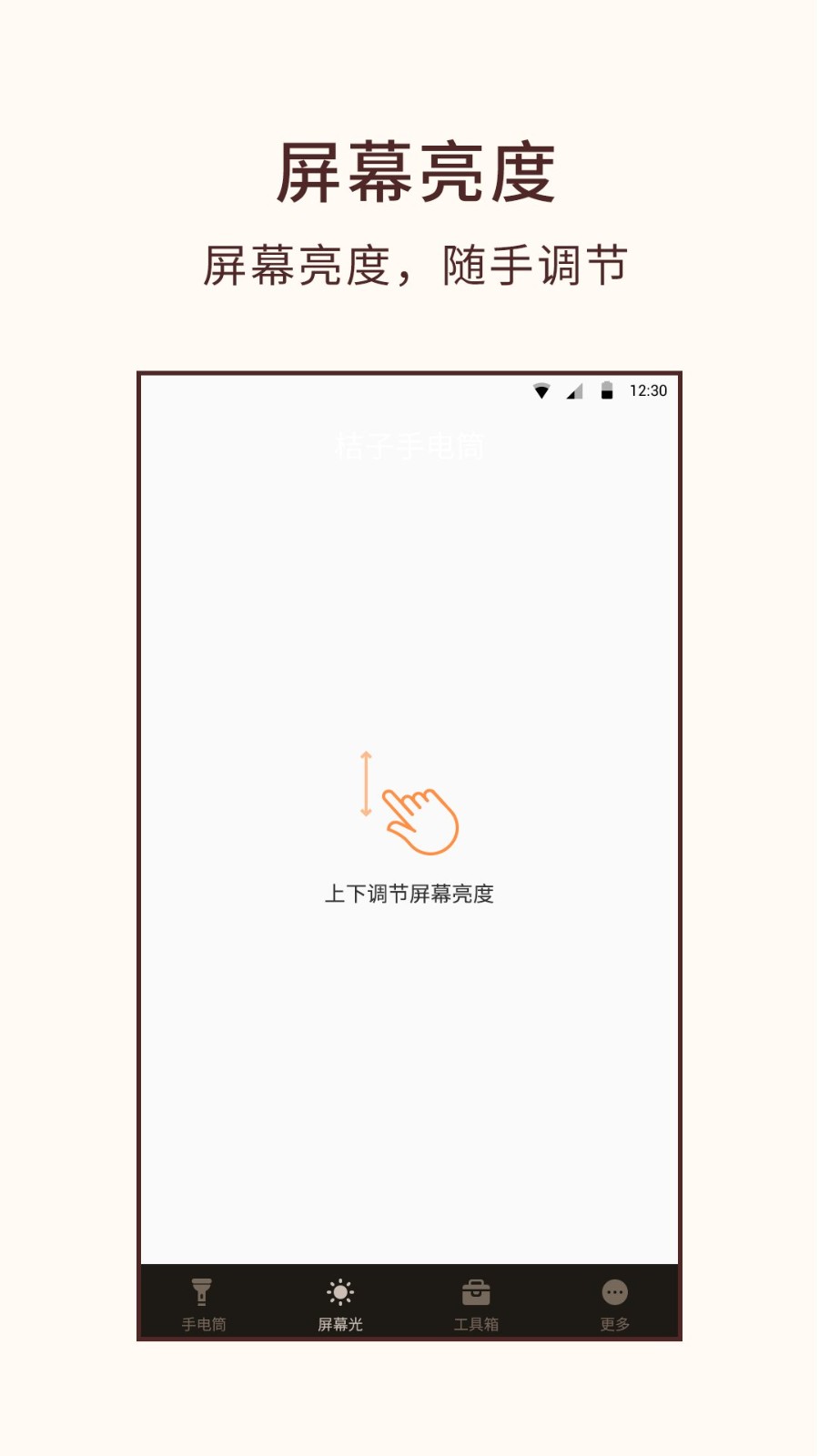 桔子手电筒软件截图1
