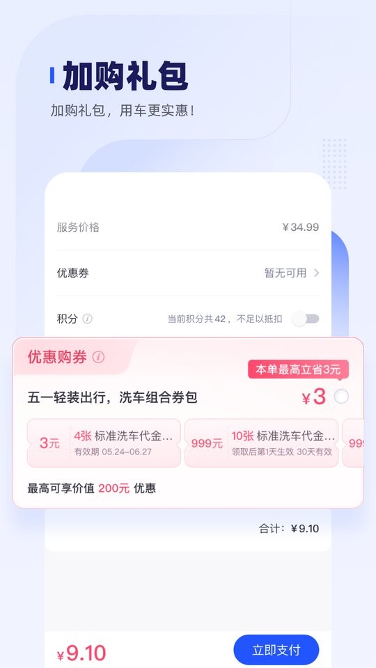 车主惠app官方下载