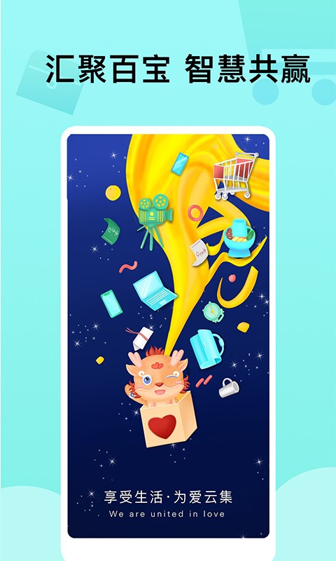 爱云集app下载