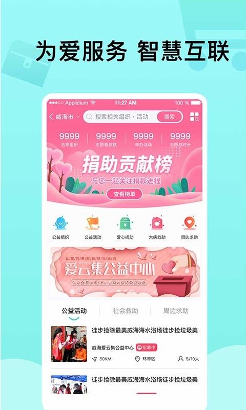 爱云集最新版截图1