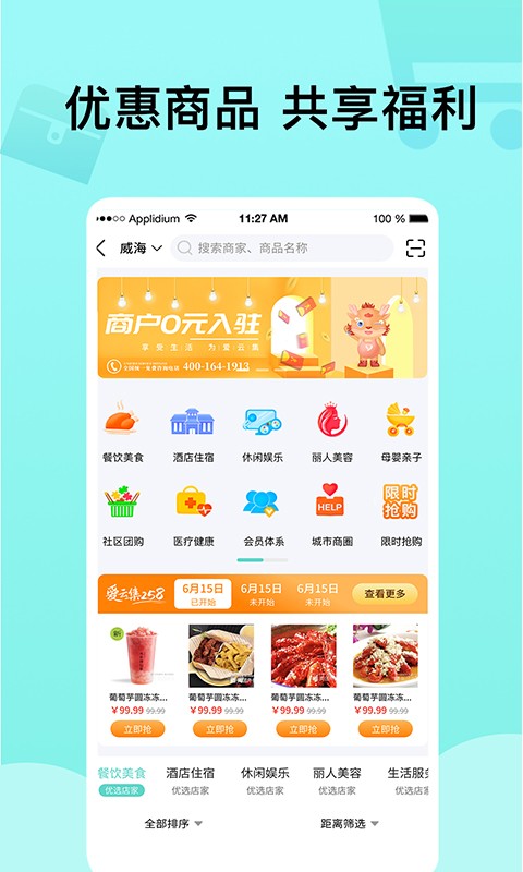 爱云集最新版截图4