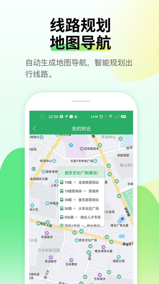 烟台出行公交码官方版截图2