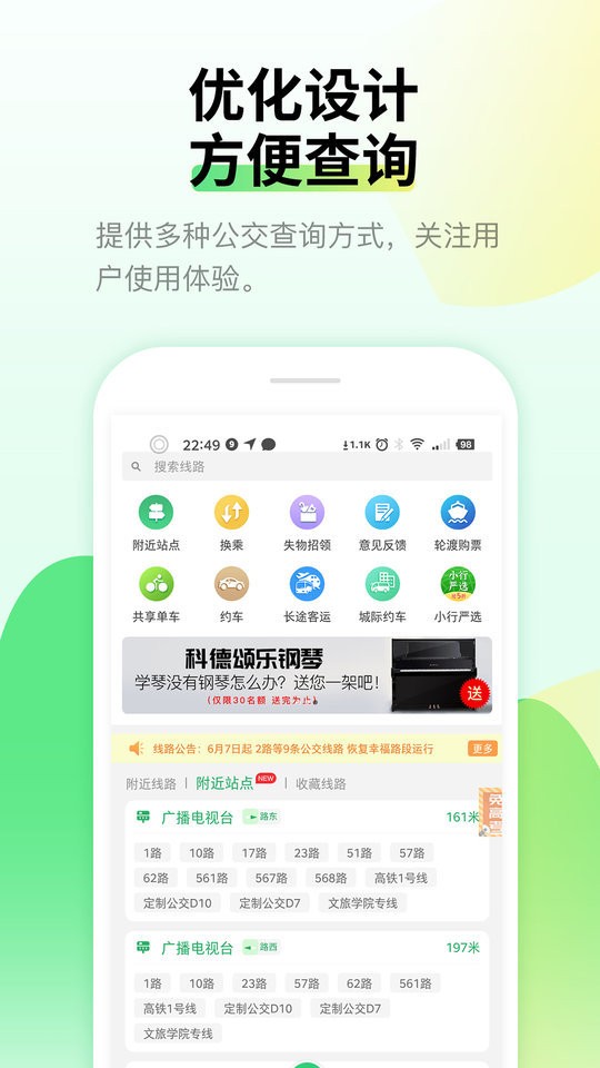 烟台出行公交码官方版截图3