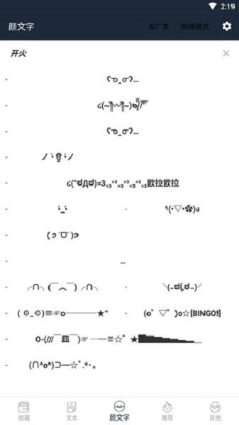 颜文字生成器截图1