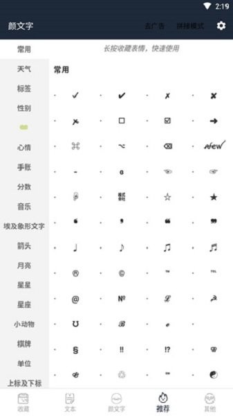 颜文字生成器截图2