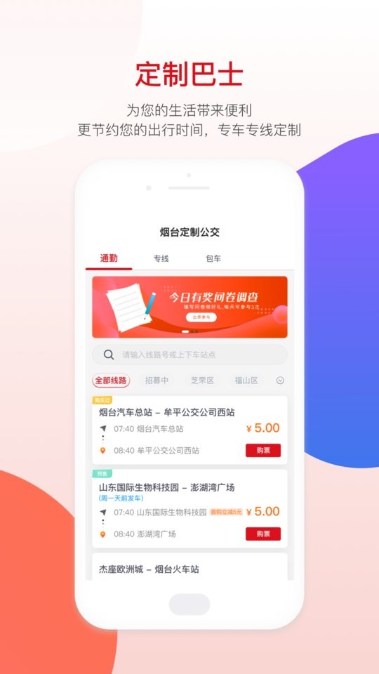 烟台公交app截图2