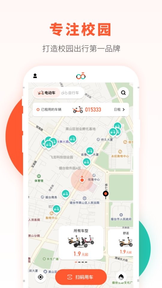 校易行官方版下载