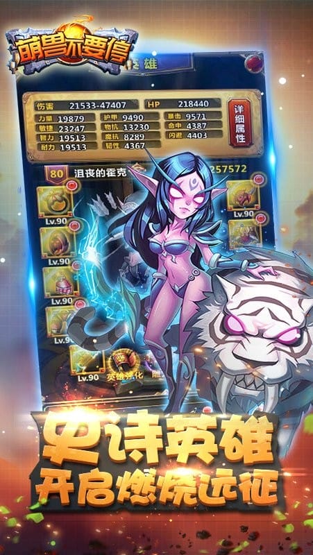 萌兽不要停手游最新版本截图3