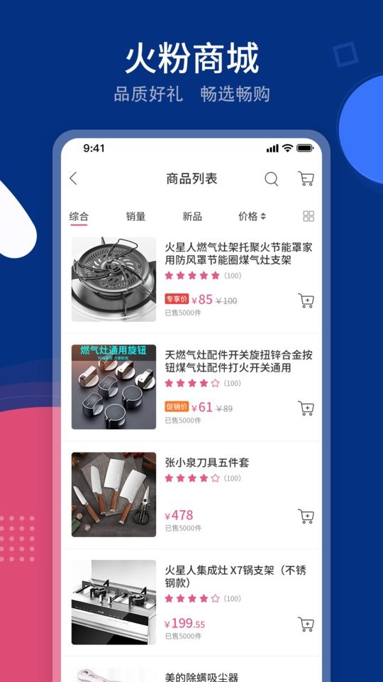 火星人火粉俱乐部截图1