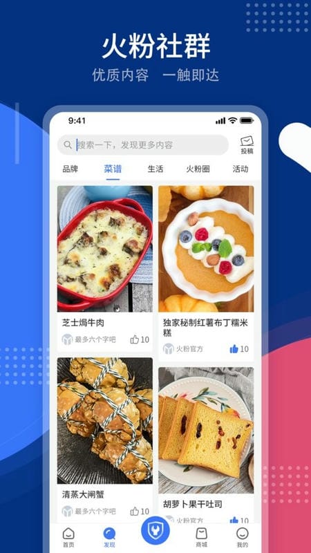 火星人火粉俱乐部截图2