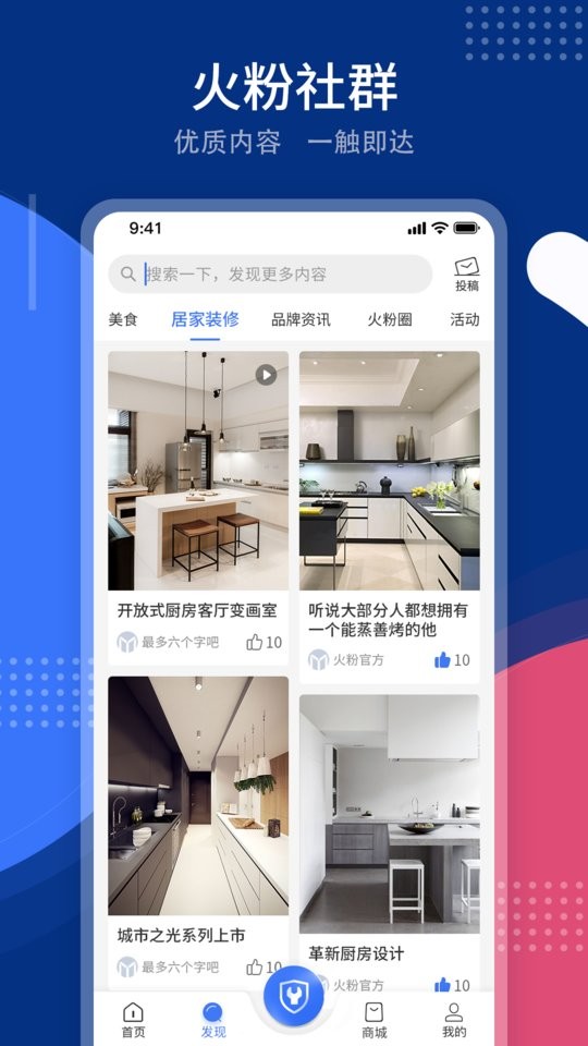 火星人火粉俱乐部截图5