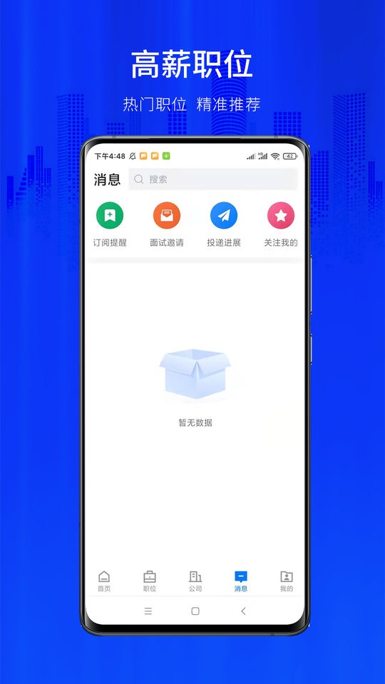 濮阳大濮人才网截图1