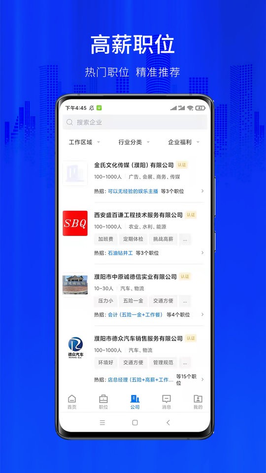 濮阳大濮人才网截图2