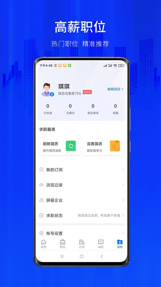 濮阳大濮人才网截图4