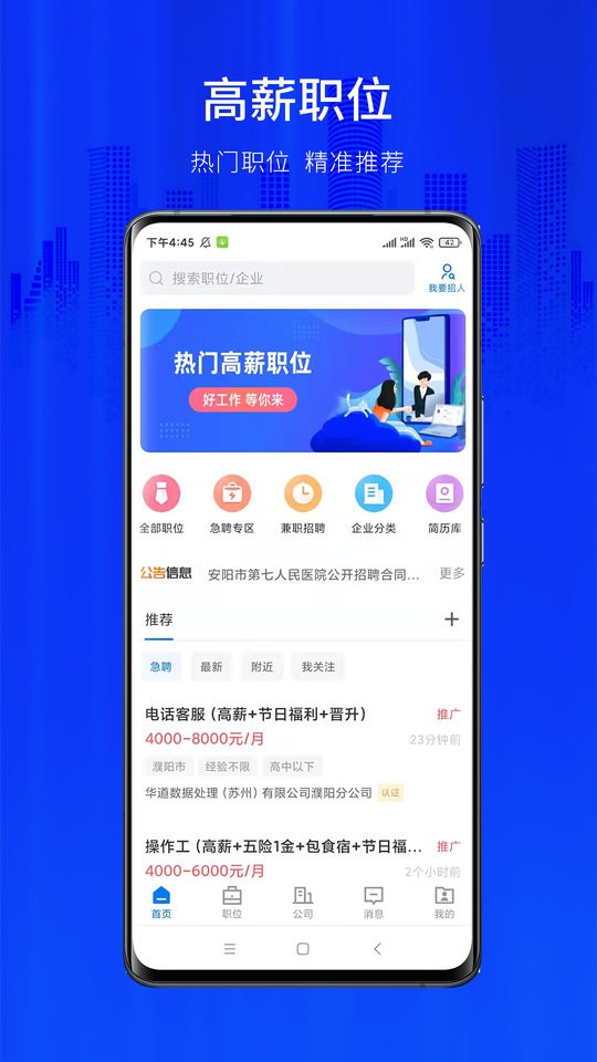 濮阳大濮人才网截图5