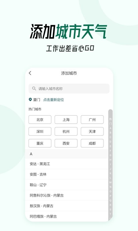 口袋天气官方版