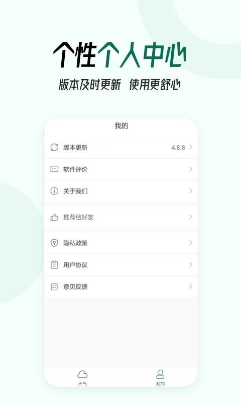 口袋天气官方版截图1