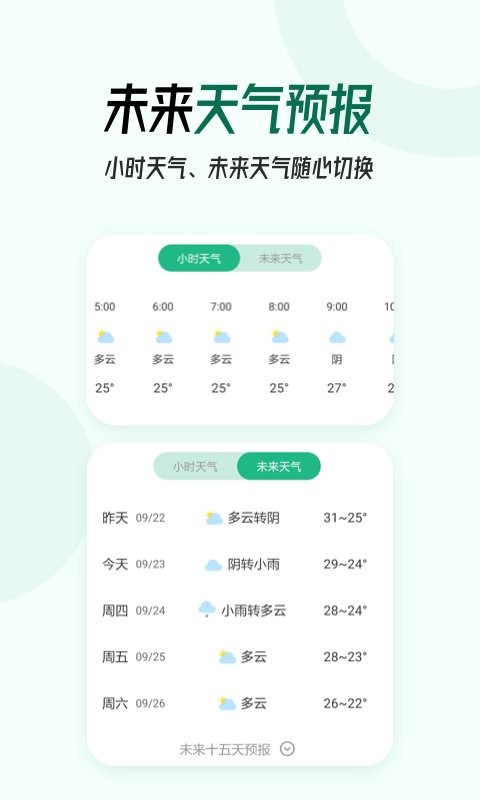 口袋天气官方版截图3