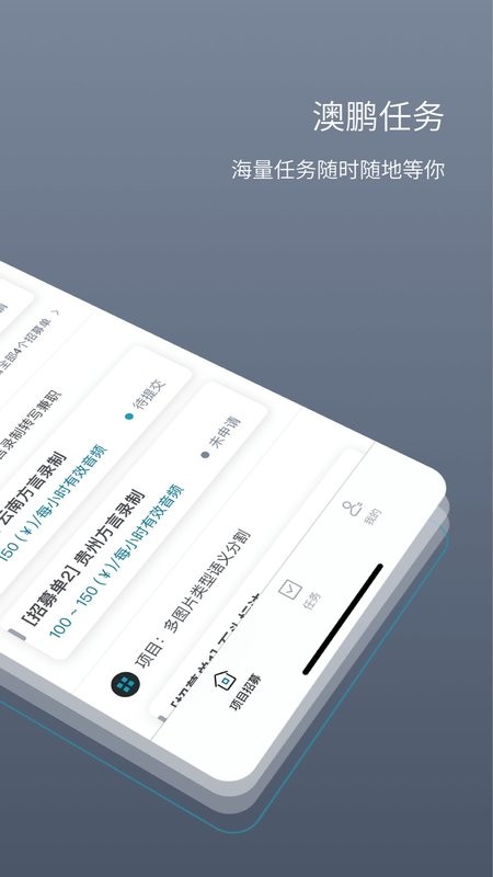 澳鹏任务软件截图2