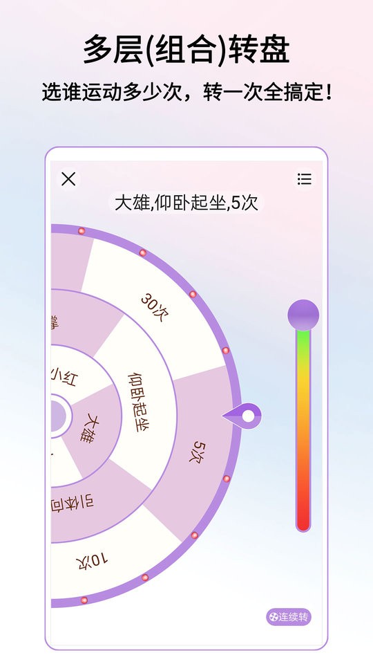 转盘做决定下载