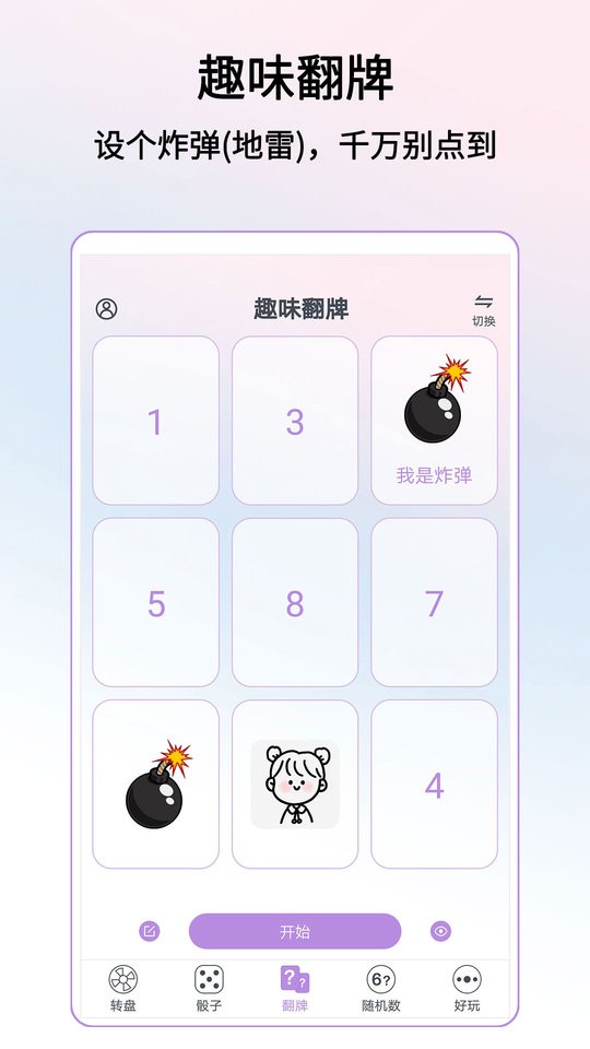 转盘做决定软件截图2