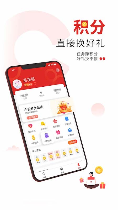 晨视频手机版截图4