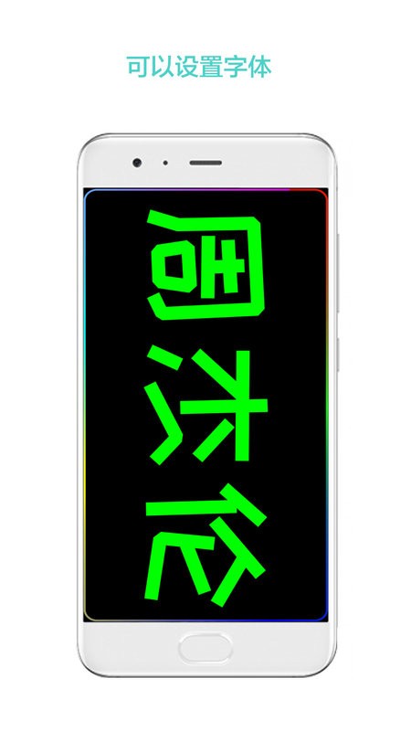 LED屏幕秀官方版