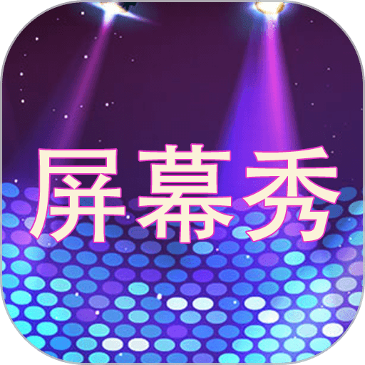 LED屏幕秀软件v2.1.6
