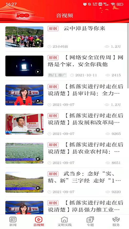 康养漳县app下载