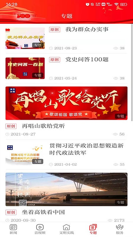 康养漳县软件截图1