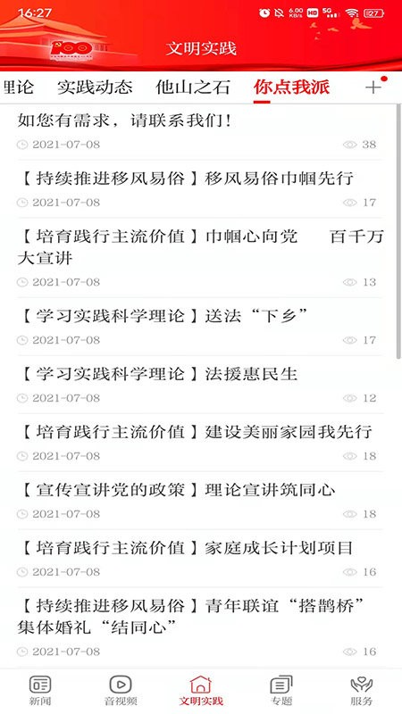 康养漳县软件截图2