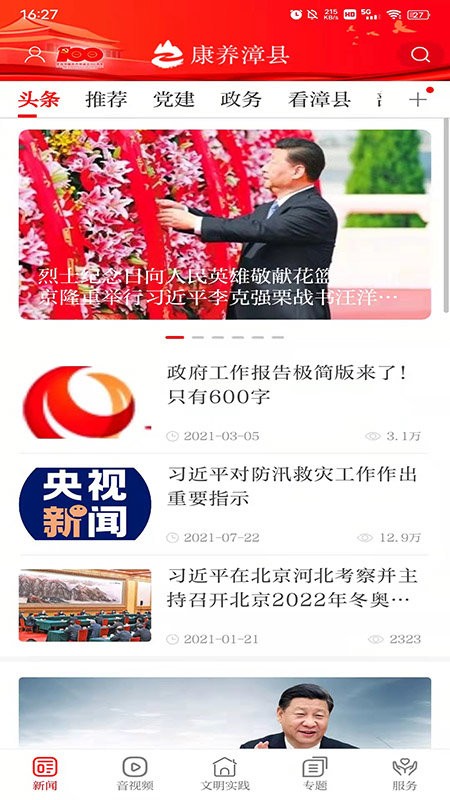 康养漳县软件截图4